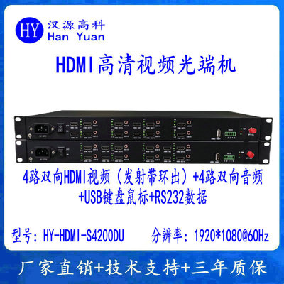 4-канальный двусторонний оптический трансивер HDMI + 4-канальный двусторонний аудио + данные RS232 + USB-мышь и клавиатура