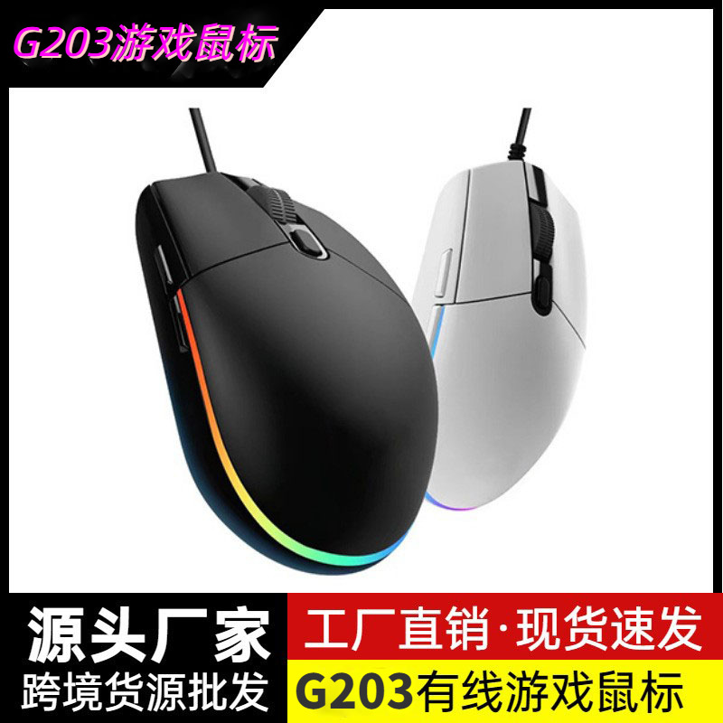 跨境罗技G203同款有线游戏鼠标适用于台式笔记本电脑宏编程CF批发