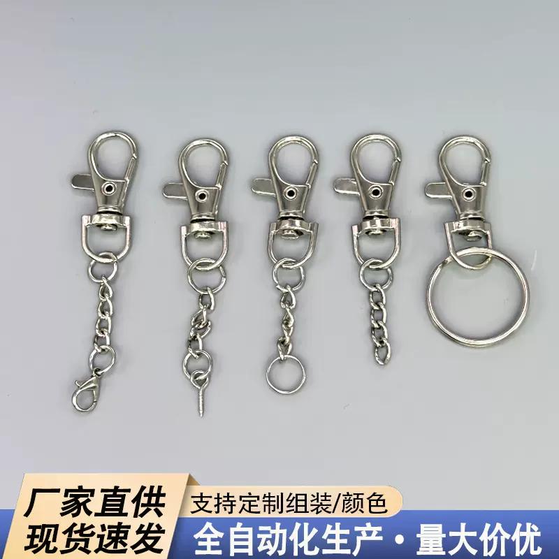 厂家锌合金狗扣加链钥匙圈鱼嘴扣瓜子扣玩具箱包配件diy饰品挂扣