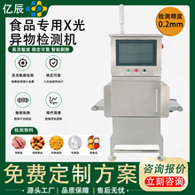食品专用x光异物检测流水线袋装零食糕点称重剔除机预制菜 肉制品