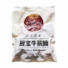 500g 整件顺丰发货厨宝牛筋腩牛腩牛筋红烧牛肉牛腩筋半成品