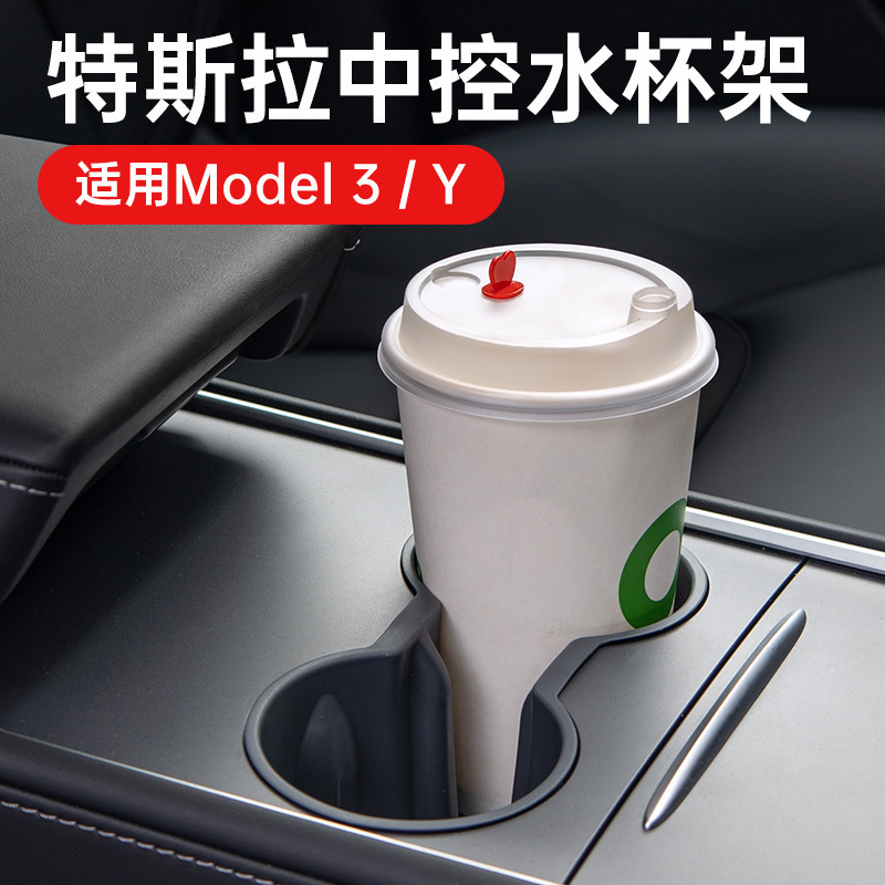 Tesla Center Console Cup Holder Silicone Cup Mat Is Stable and Secure, Not Easy to Knock Over, 2026 New Model Car Cup Holder