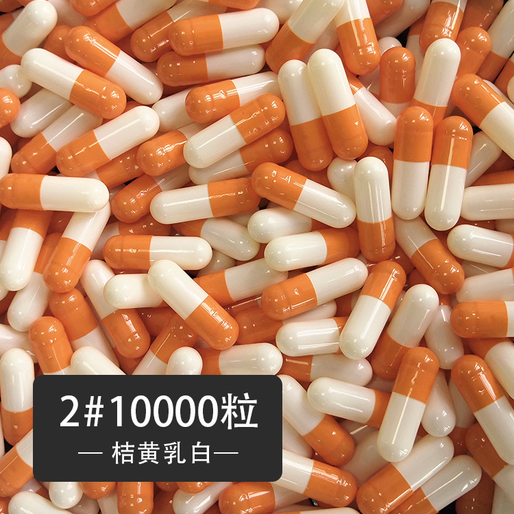 明胶空心胶囊壳灌装粉末空囊2号1万粒袋装药用药粉医用药品透明