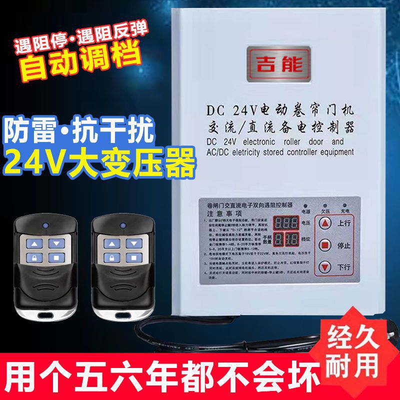 卷帘门DC24V交直流控制器储电停电宝车库门储备电源卷闸门控制箱