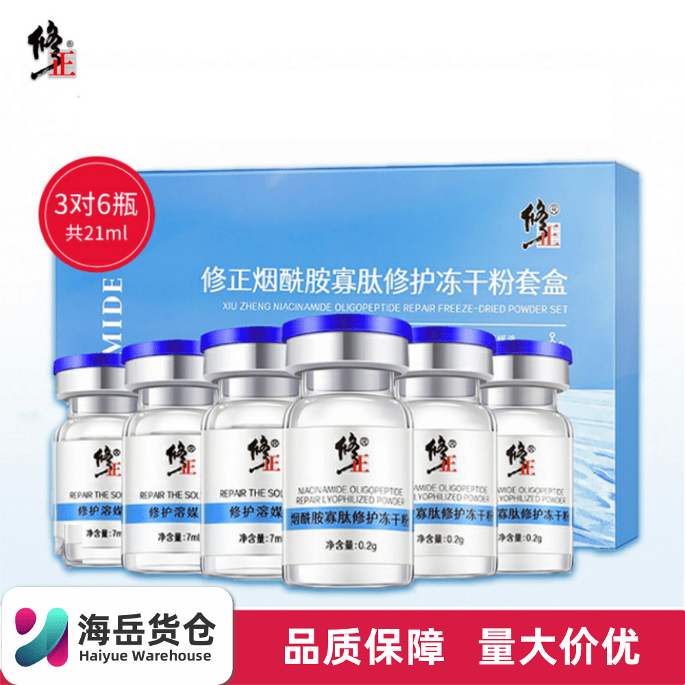Modified Nicotinamide Oligopeptide Repair Freeze-dried Powder Kit Moisturizing Nourishing and Improving Acne-blain Muscle Spot Wholesale Can Substitute Hair