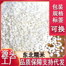 新米圆糯米5斤黑龙江东北粘大米新米白江米黏大米包粽子米批发代