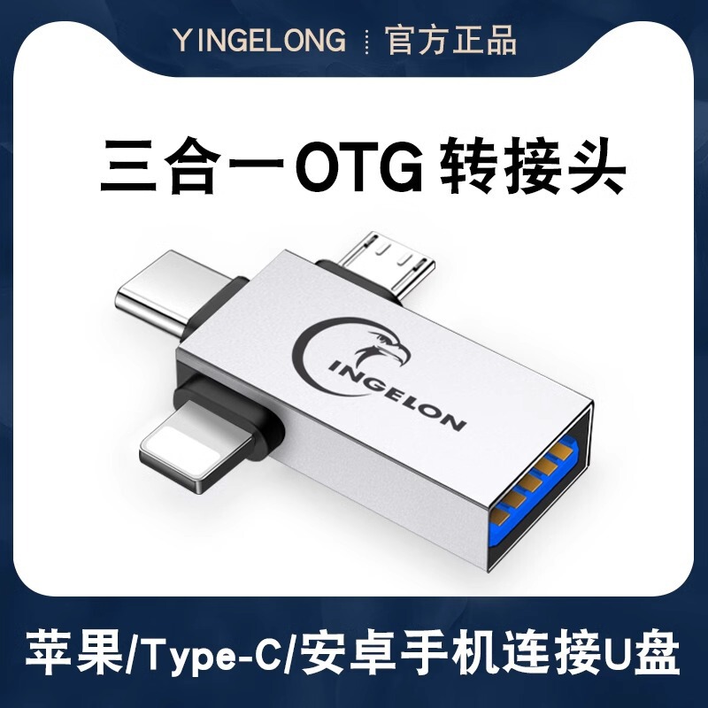 Three-in-one otg Adapter Mobile Phone to Memory usb Disk Interface Converter to Read usb Disk to Android Head Download Three-in-one otg Adapter Mobile Phone to Memory usb Disk Interface Converter to Read usb Disk to Android Head Download