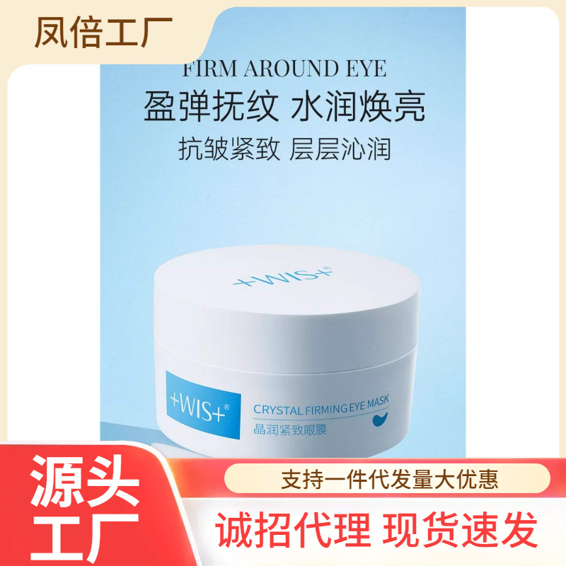 WIS eye mask patches, invisible blue eye brightening and firming, reduce dark circles and fine lines, anti-wrinkle and firming.