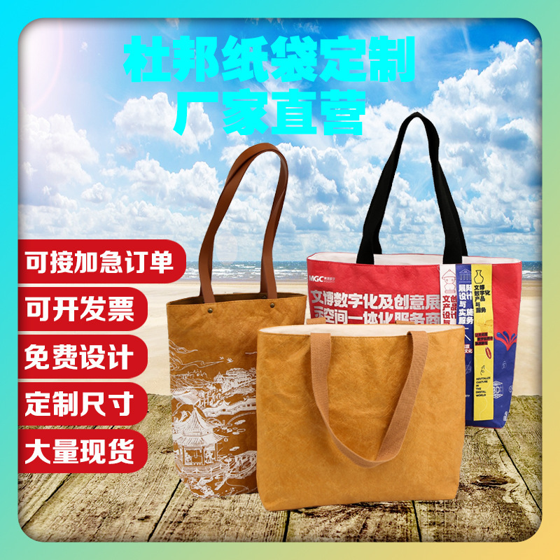 现货揉纹防水杜邦纸袋logo印刷时尚复古加厚可水洗牛皮纸袋制定|undefined