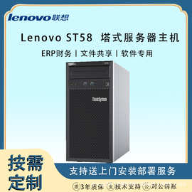 适用联想（Lenovo）ST58  塔式主机办公电脑ERP财务商用软件专用