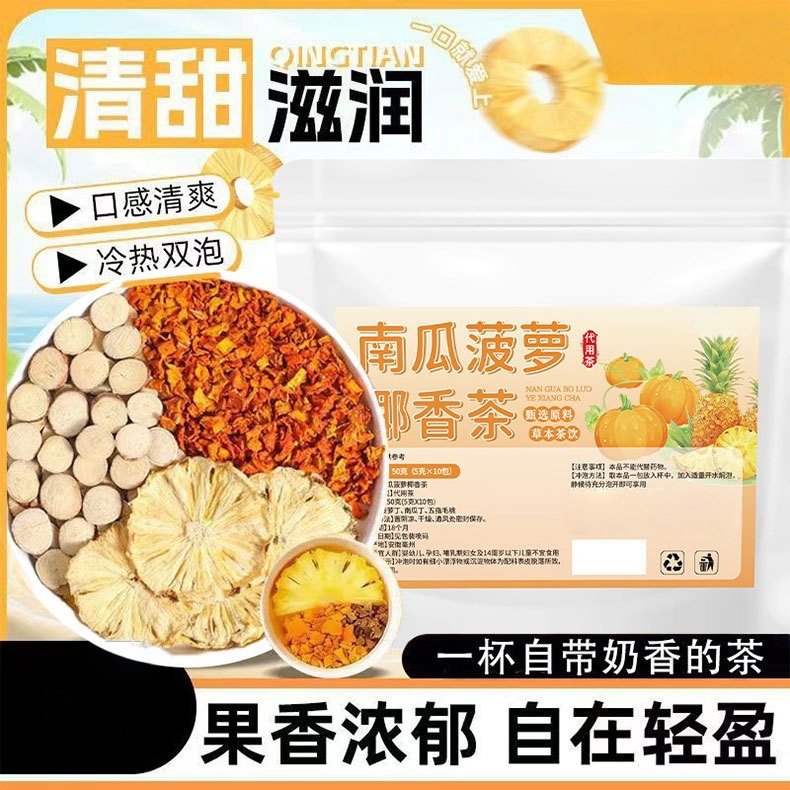 Pumpkin Pineapple Coconut Herbal Tea 50g Light Wellness Fruit Tea with Wuzhimaotao overview