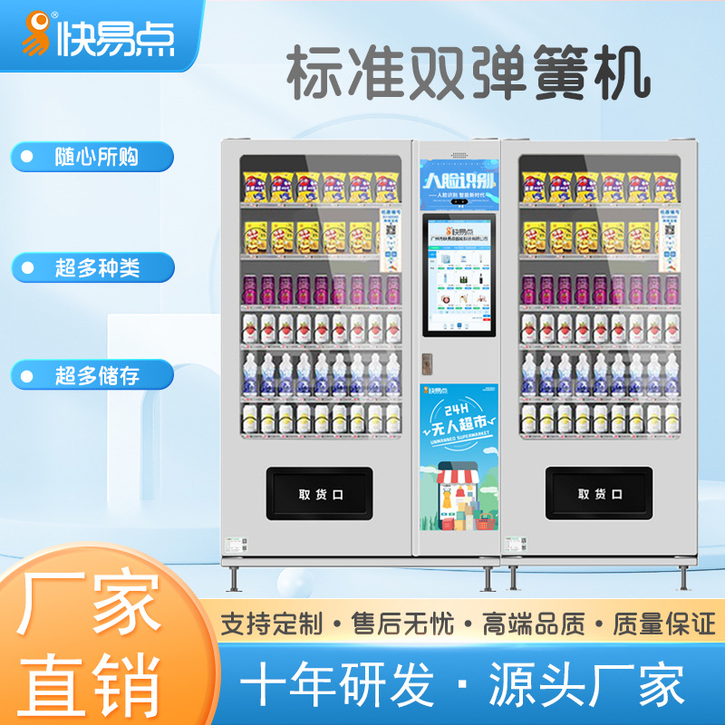 学校自动售货机饮料机  零食贩卖机智能全自动售货机广东源头厂家