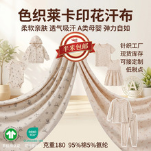纯棉色织彩棉印花弹力莱卡针织汗布面料布 a类婴儿童娃衣布料