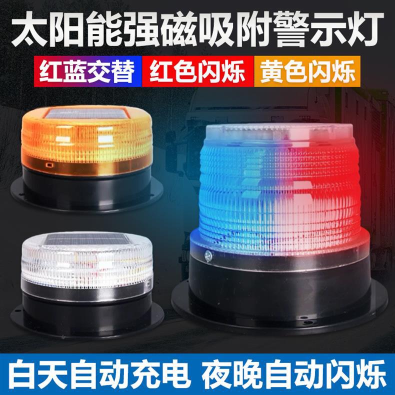 Solar Roof Strong Magnetic Flash Light Strobe Light Engineering Vehicle Roadblock Strobe Light Solar Night Parking Flash