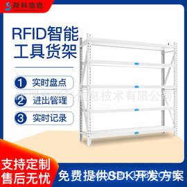 UHF超高频RFID智能货架 无人值守实时盘点仓储物流货架库房管理
