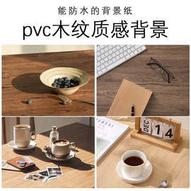 摄影道具木纹PVC纹理拍照背景板复古INS产品背景纸拍摄直播美食