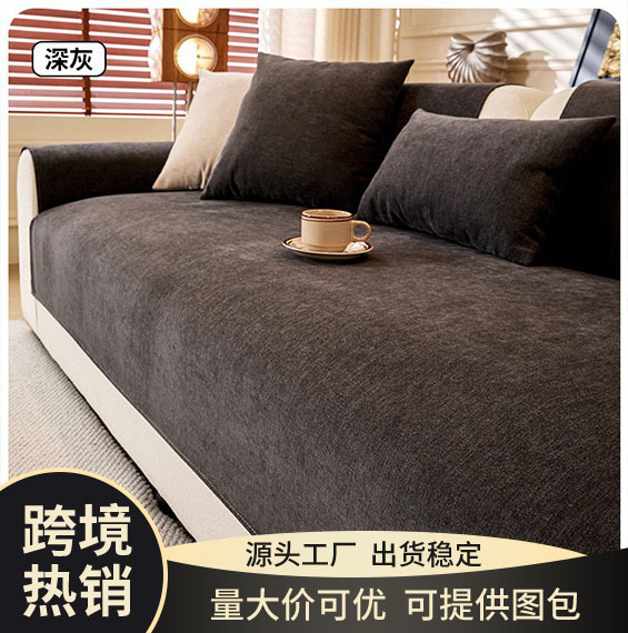 Waterproof Chenille Sofa Cushion All Seasons Universal Cushion Simple Solid Color Sofa Cushion Cloth Non-Slip All-Covering Cover Towel