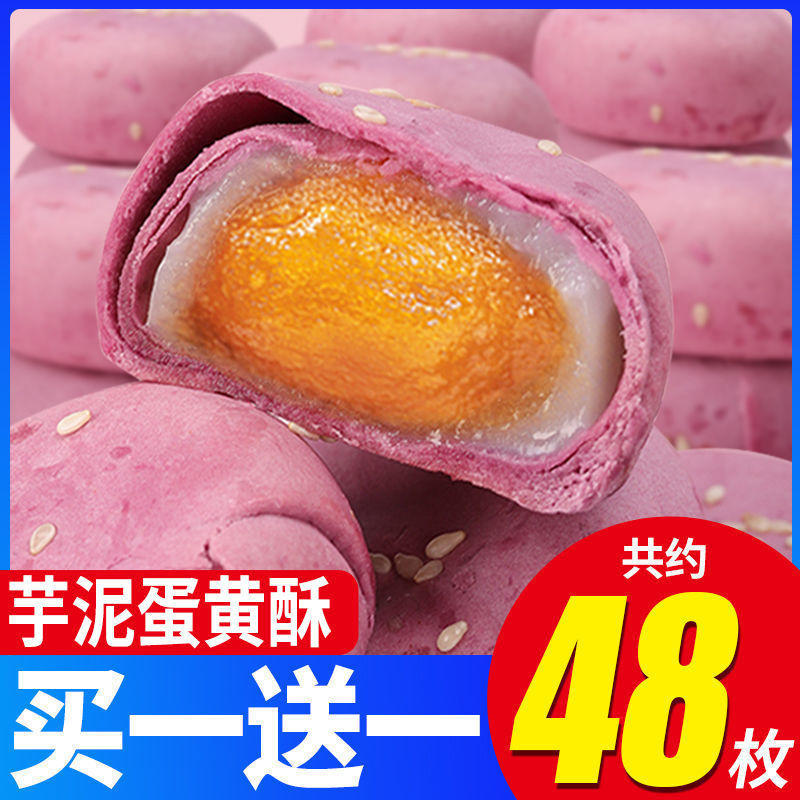 芋泥雪媚娘 新款价格 厂家 货源 阿里巴巴