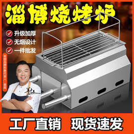 。淄博烧烤炉子木炭无烟碳烤炉子加厚商用不锈钢家用户外烧烤架