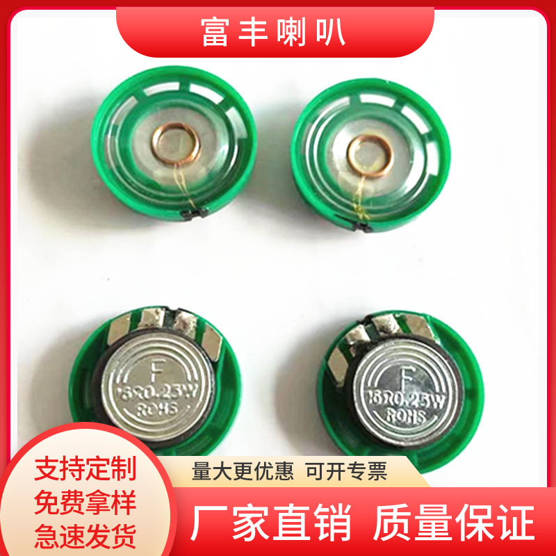 现货供应21mm塑胶外磁喇叭16欧0.5W玩具扬声器