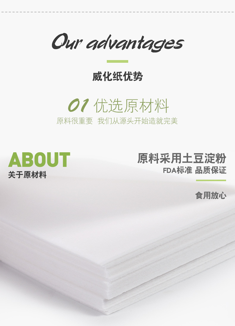 厚款威化纸_04