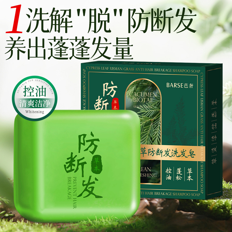 芭奢侧柏叶洗发皂洗头皂控油去屑防断发新疆乌斯曼草何首乌洗发皂|undefined