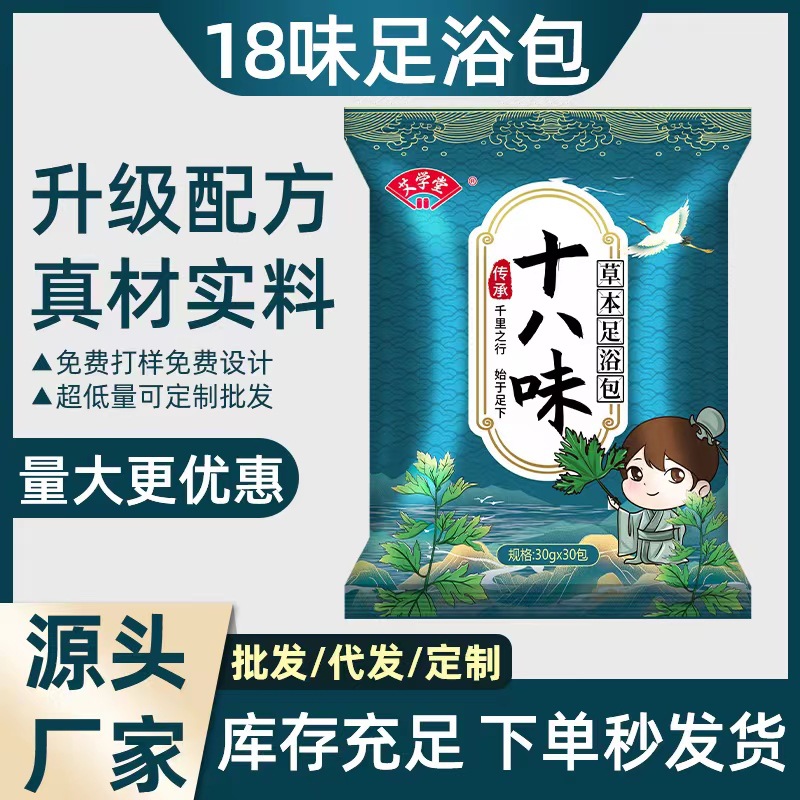 十八味艾草泡脚药包生姜红花艾叶泡脚包草本艾草足浴包