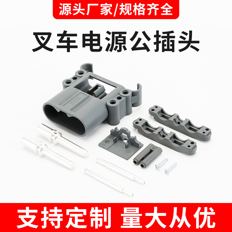 瑞玛电动叉车80A充电连接器储能电池充电电源公母插头