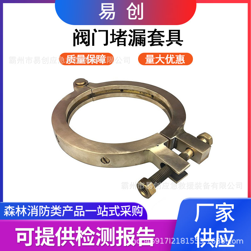 易创消防抢险阀门泄漏带压封堵器不锈钢阀门堵漏套具铜制堵漏套具