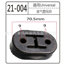 厂家直销汽车排气管2孔吊胶消音器吊耳改装两孔吊胶高强度高硬度