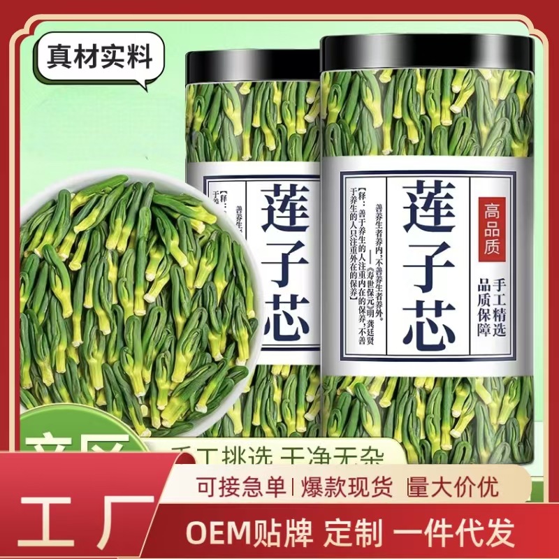 新货莲子芯茶特级罐装养生花茶亳州花茶花草茶金银花胎菊批发代发