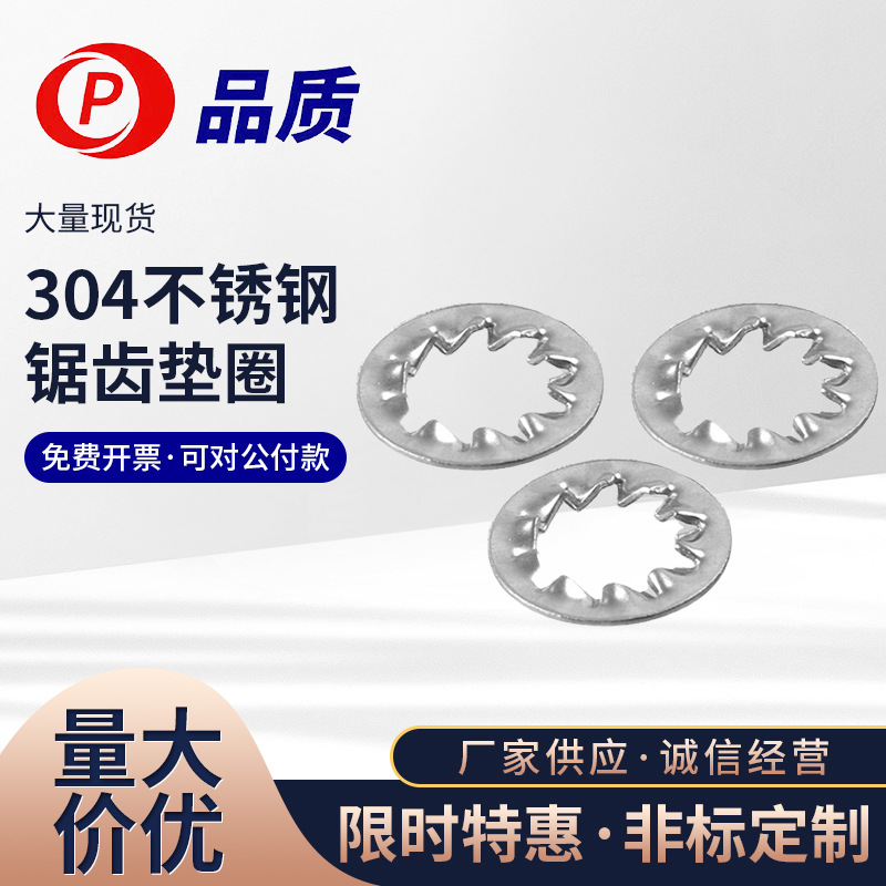 304不锈钢锯齿垫圈止退垫片内齿外/内锯齿M3M4M5M6M8M10M12-M30