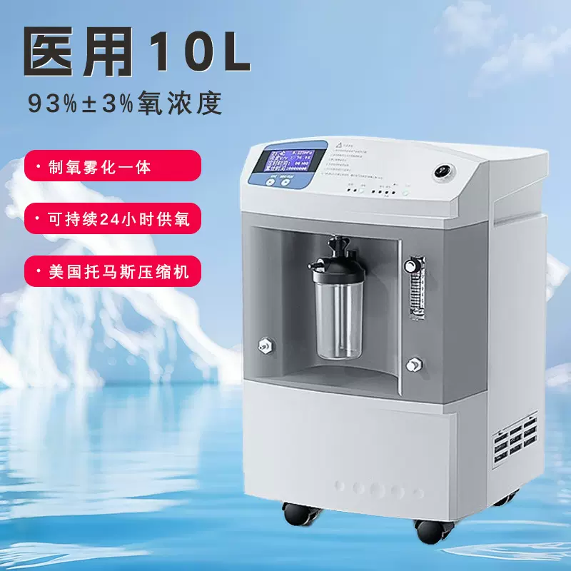 医用便携式高浓度10L制氧机老人家用10升大流量雾化制氧机