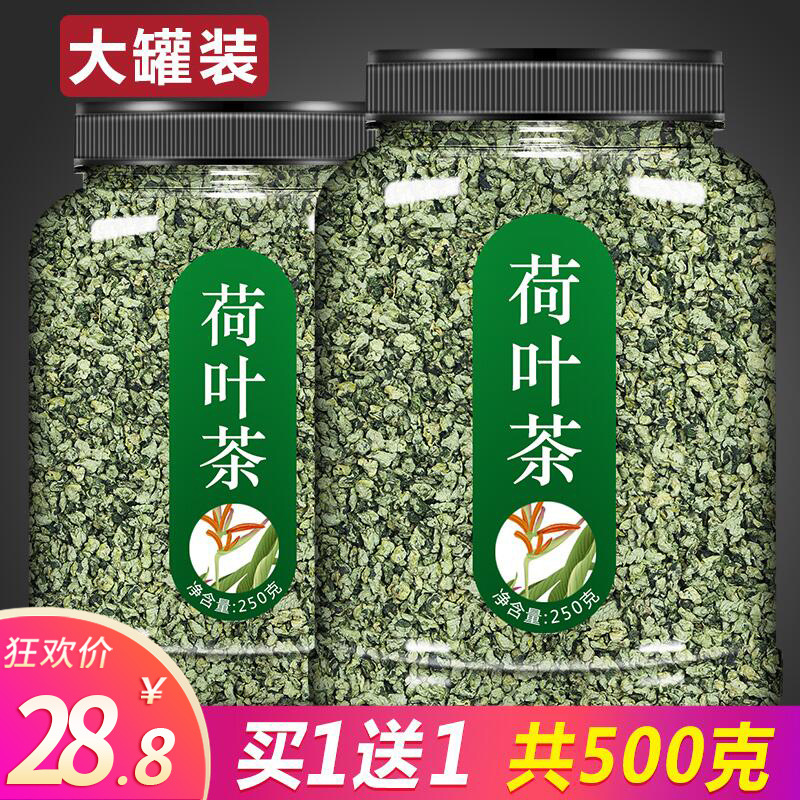 荷叶茶正品干荷叶片散装500g荷花茶泡水肚子荷叶旗舰店菏叶配冬瓜