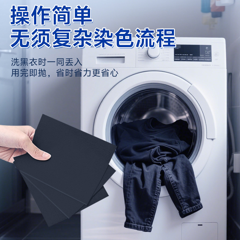 批发黑色衣服洗衣染色纸黑衣染色片修复还原洗衣纸褪色衣物增黑片|undefined