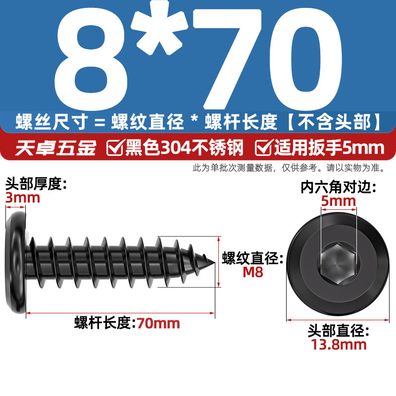 黑色304不锈钢倒边内六角自攻螺钉大平头薄头家具螺丝M2M3M4M5-M8|undefined