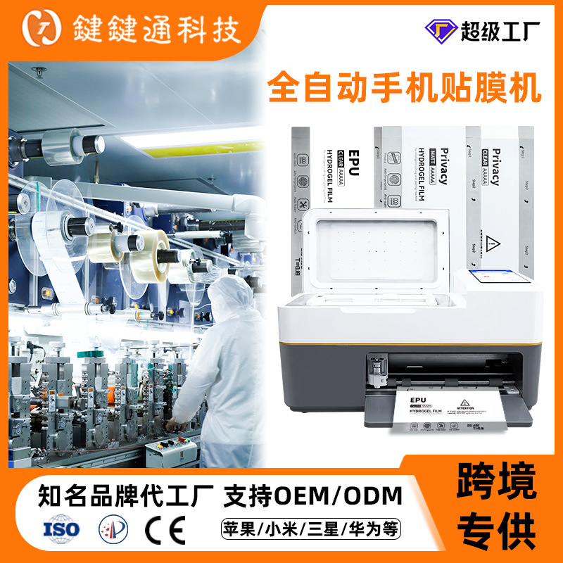 máquina de corte de película especial máquina de fijación de película de teléfono móvil totalmente automática máquina de curado uv máquina de corte de película de corte libre de película de condensación de agua