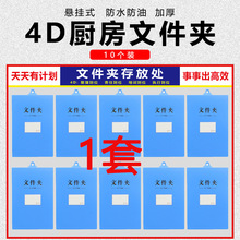 4d厨房管理用具壁挂式悬挂上墙壁式酒店竖版蓝色a4文件夹中成伟业