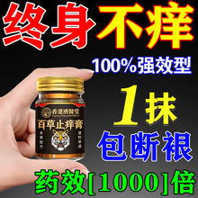 香港草本专家止痒王乳膏牛皮拔毒软膏癣皮肤疹瘙痒一件代发批发