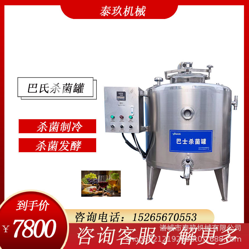 立式巴氏杀菌罐鸡蛋液杀菌设备300L巴氏杀菌搅拌罐牛奶羊奶生产线