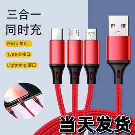 工厂手机充电线适用于安卓华为苹果一拖三数据线type-c快充线编织