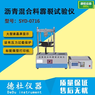 SYD-0716沥青混合料霹裂试验仪 设有压力过载保护