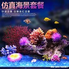 瑚礁造景草珊瑚礁摆件水族珊瑚缸装饰品礁石鱼缸装饰小布景珊瑚海