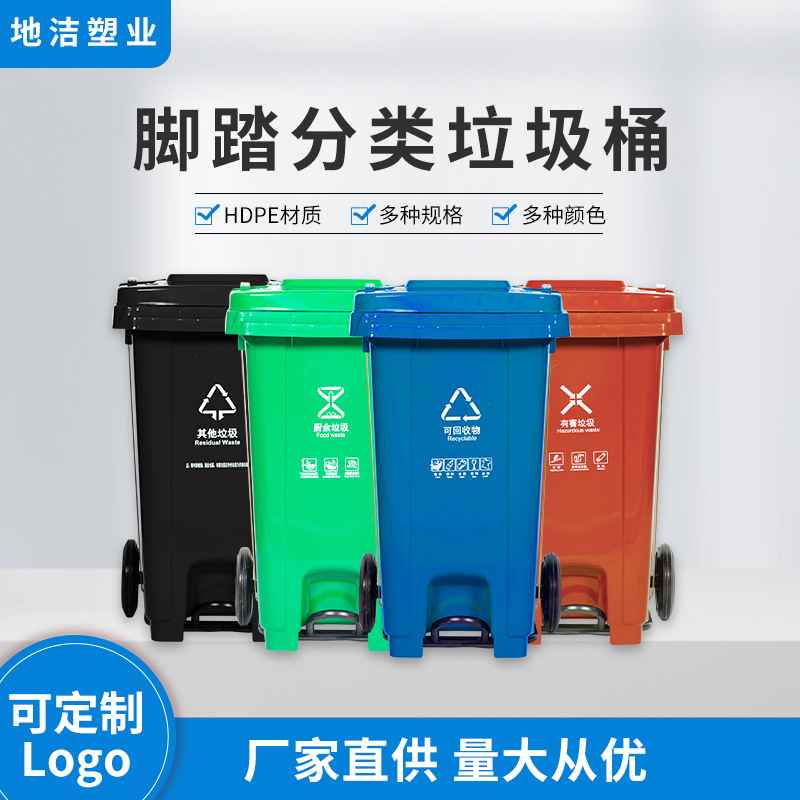 垃圾桶户外大号240l环卫塑料垃圾桶 加厚四色分类脚踩垃圾桶批发