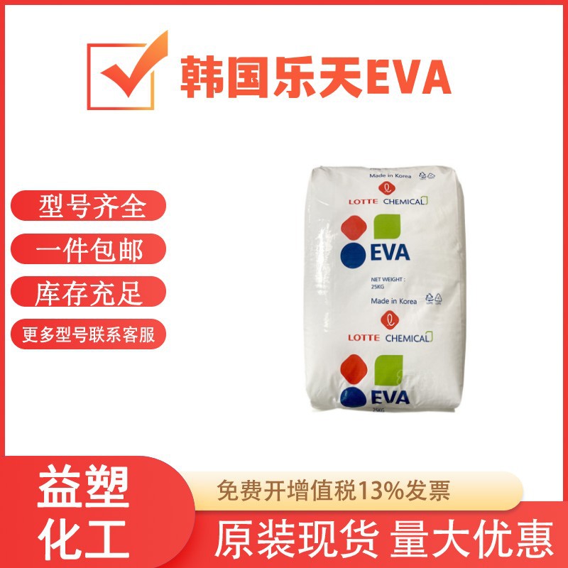 EVA 韩国乐天 VS430 VA810 VA800 发泡鞋底 流延成型热熔胶透明