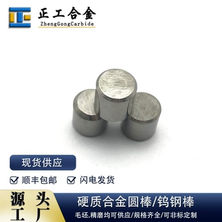 硬质合金两端倒角圆柱钨钢圆棒登山杖脚尖用柱顶滚柱轴承钢定位销