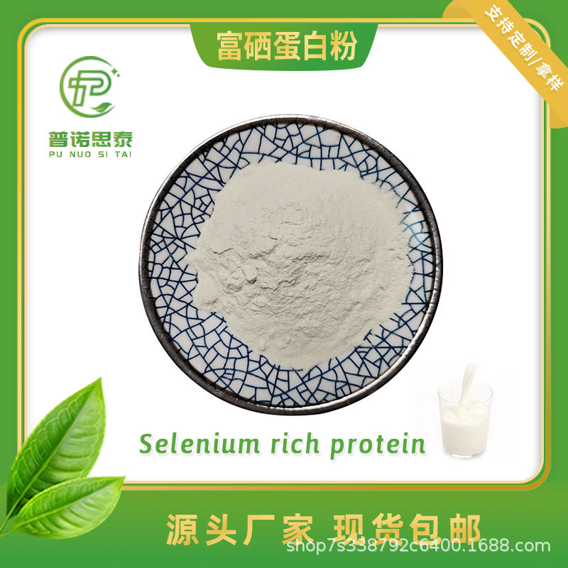 富硒蛋白粉200ppm 富硒蛋白肽粉 硒蛋白 有机硒1kg起现货可发