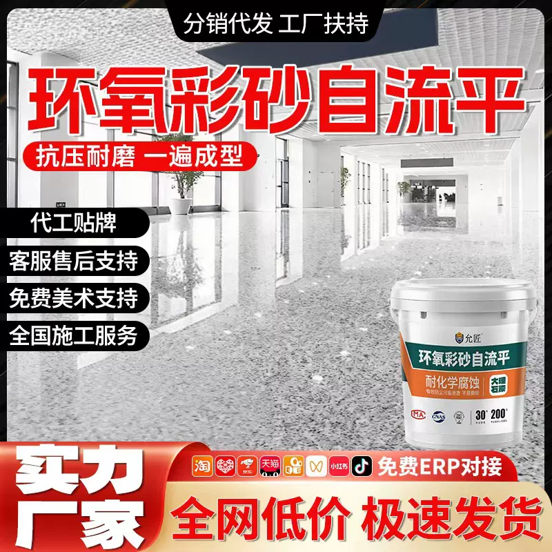 环氧彩砂地坪漆工厂车间家用室内户外自流平水泥地面油漆一件代发
