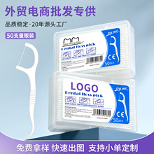 跨境批发超细牙线盒装50支低价一次性牙线棒外贸牙线盒厂家直供