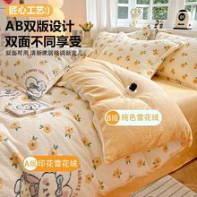牛奶珊瑚绒床上四件套冬季加厚法兰雪花绒床品加绒床单被套三件套